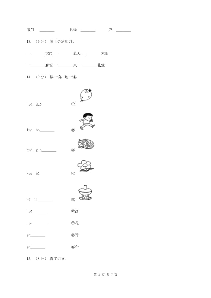 人教版语文四年级上册第二组第5课《古诗两首》同步训练D卷_第3页