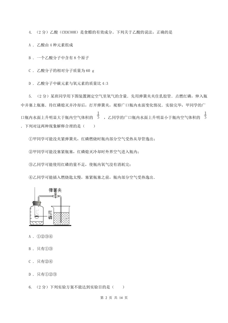 四川省化学2019年中考试卷B卷_第2页