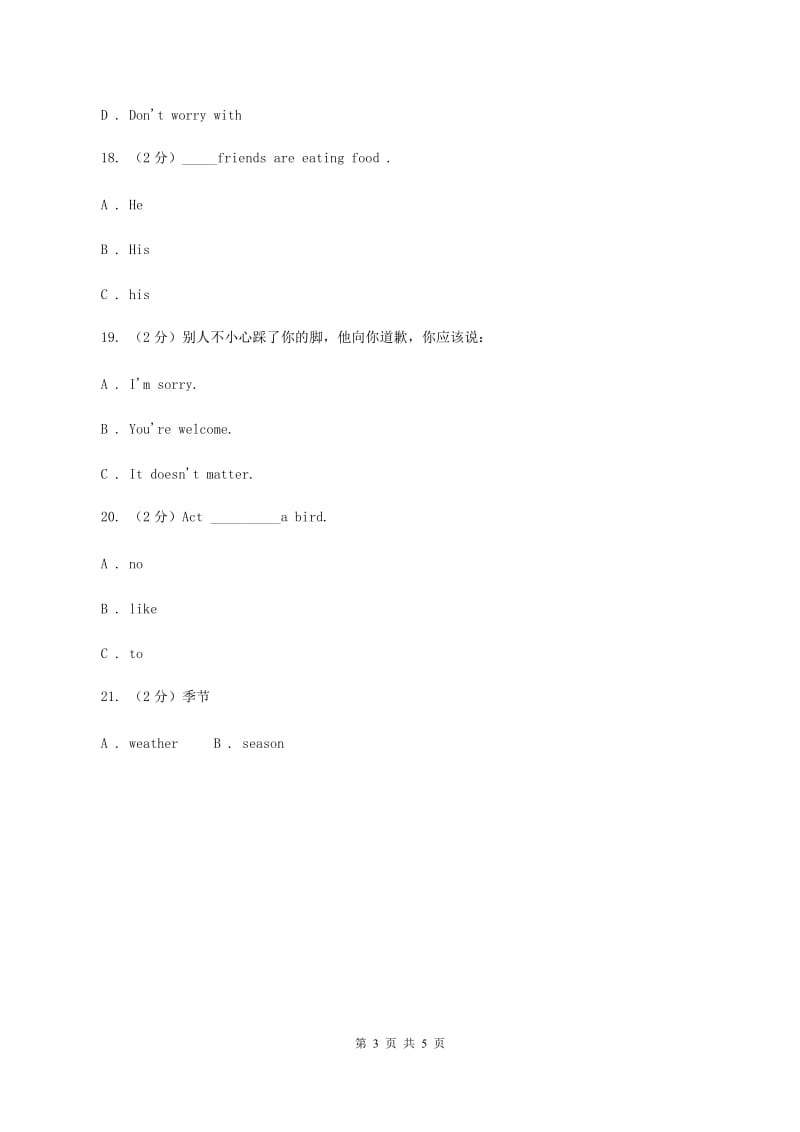 牛津上海版（通用）2019-2020学年小学英语三年级下册Module 3 Unit 9 A day on the farm. 第二课时习题B卷_第3页