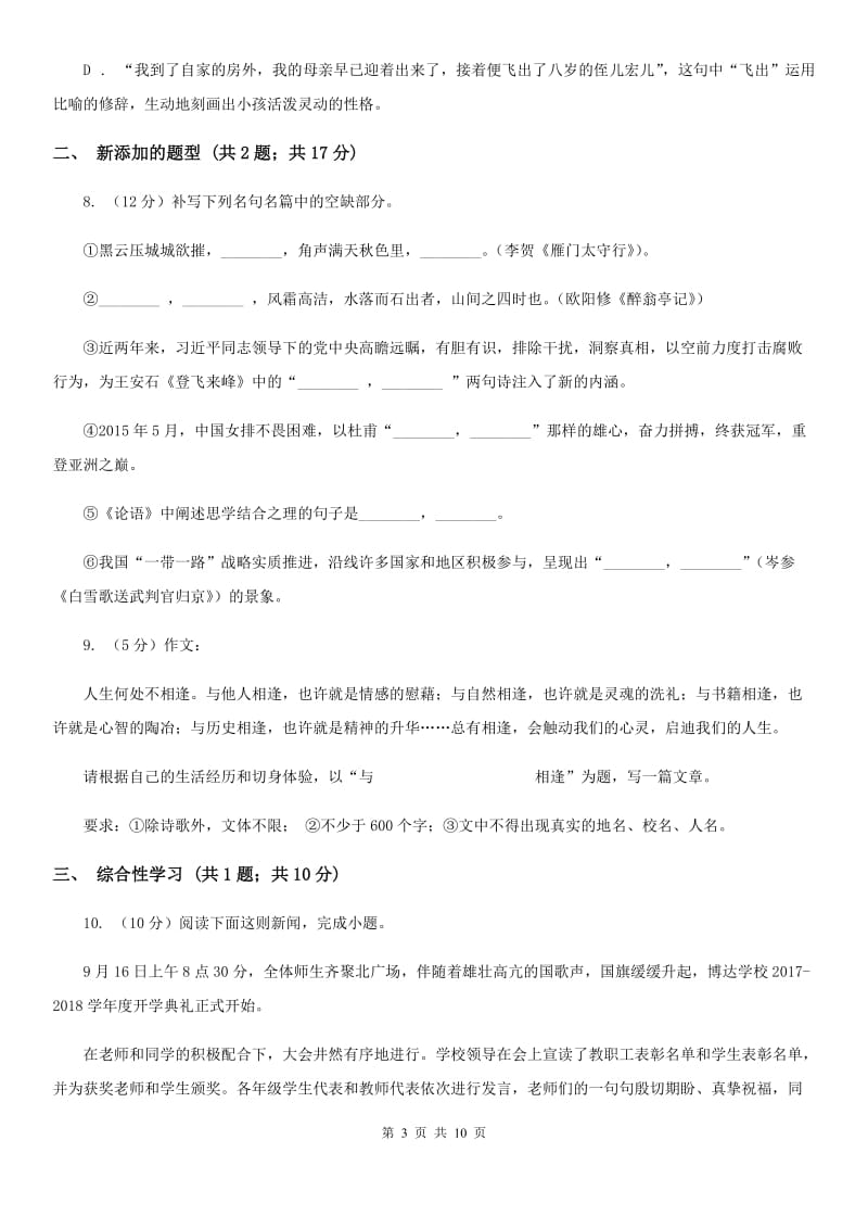 内蒙古自治区2020年语文中考试试卷（II ）卷_第3页