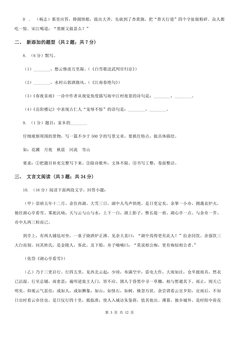 鲁教版2020届九年级上学期语文第二次月考试卷（I）卷_第3页