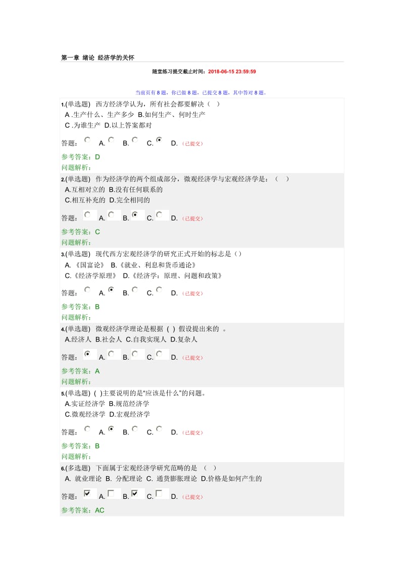 2018华工经济学原理随堂练习_第1页