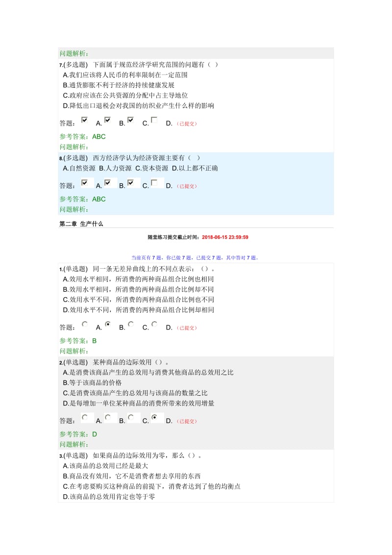 2018华工经济学原理随堂练习_第2页