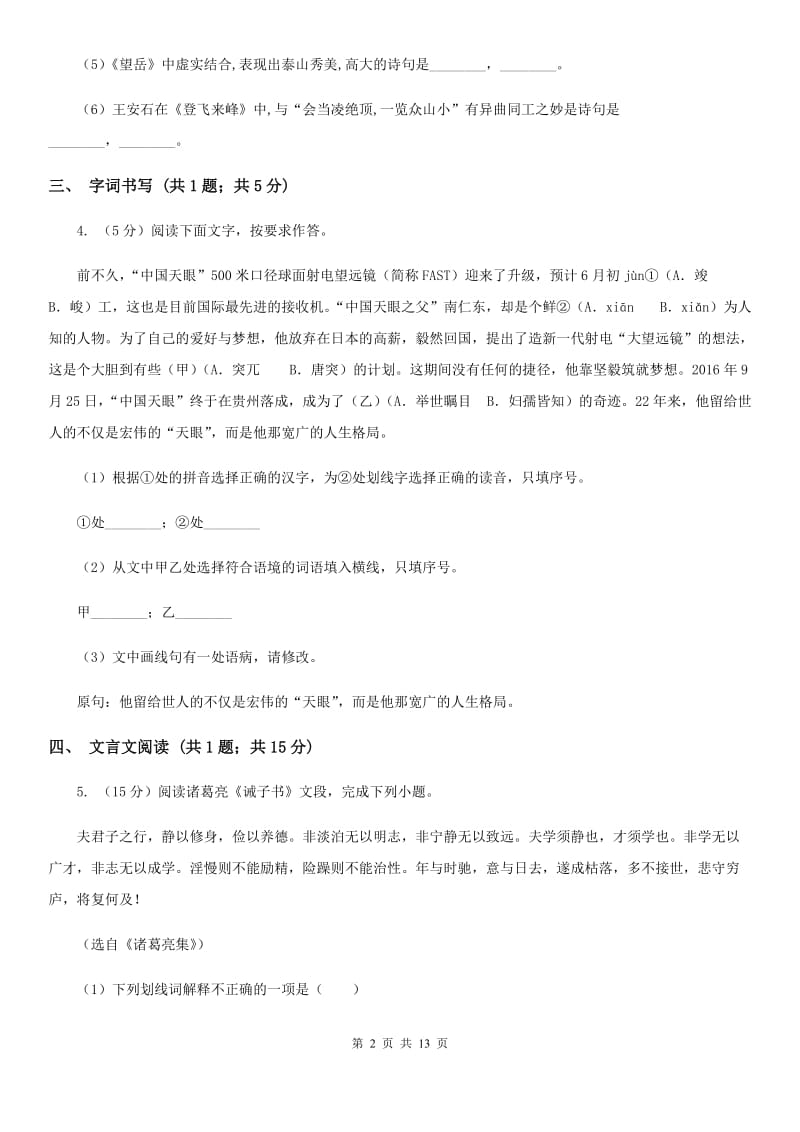 北师大版2020届九年级语文第二次模拟考试试卷D卷_第2页