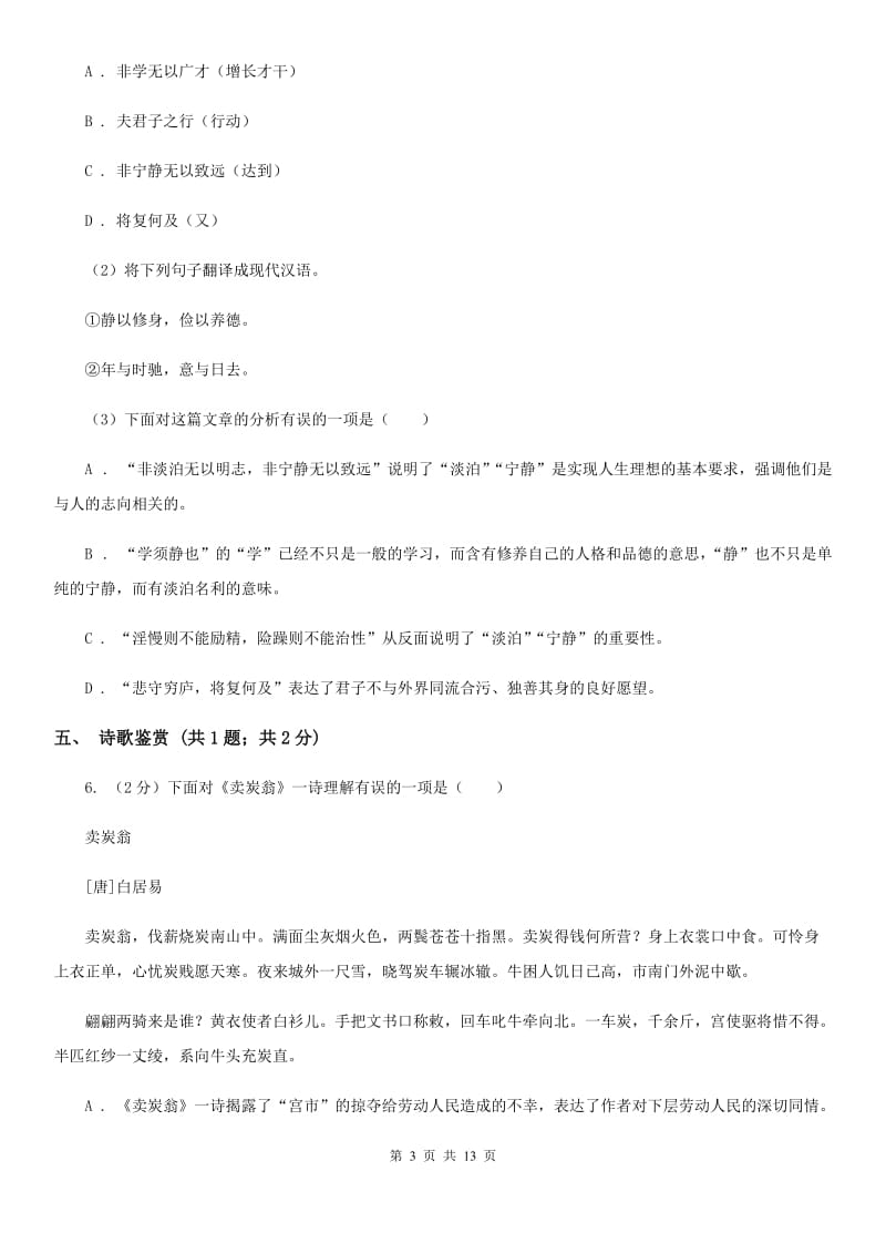 北师大版2020届九年级语文第二次模拟考试试卷D卷_第3页