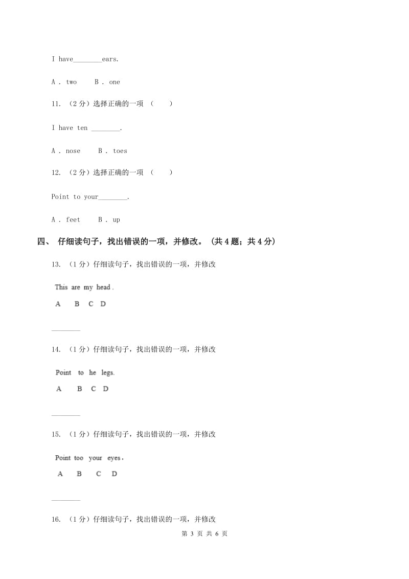 外研版英语三年级上册Module 10 Unit 2 Point to her nose.同步检测A卷_第3页