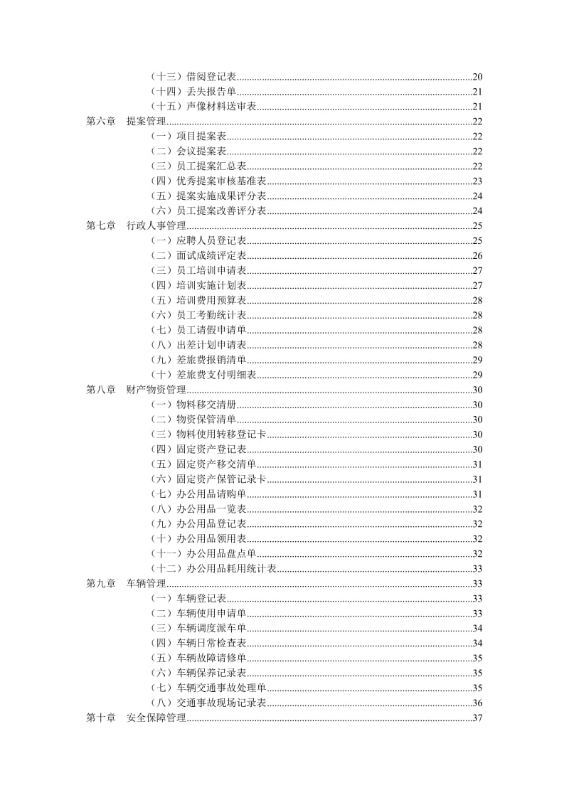 行政管理常用表格_第3页