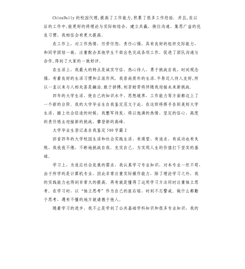 大学毕业生登记表自我鉴定（四）.docx_第2页