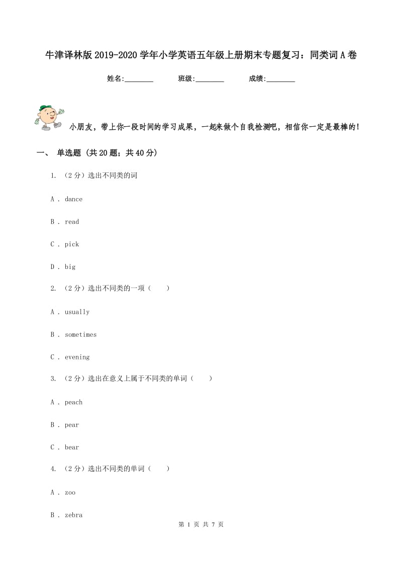 牛津译林版2019-2020学年小学英语五年级上册期末专题复习：同类词A卷_第1页