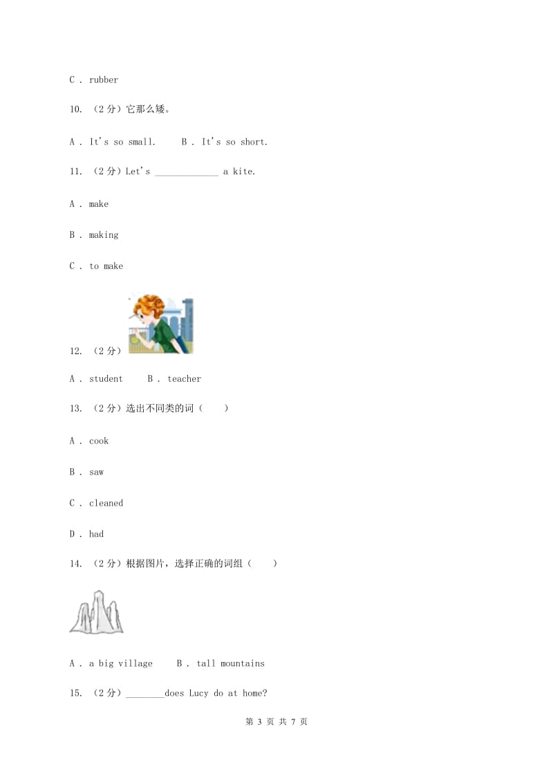 牛津译林版2019-2020学年小学英语五年级上册期末专题复习：同类词A卷_第3页