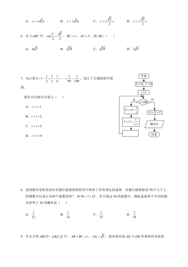 2018年全国2卷数学试卷及参考答案_第2页