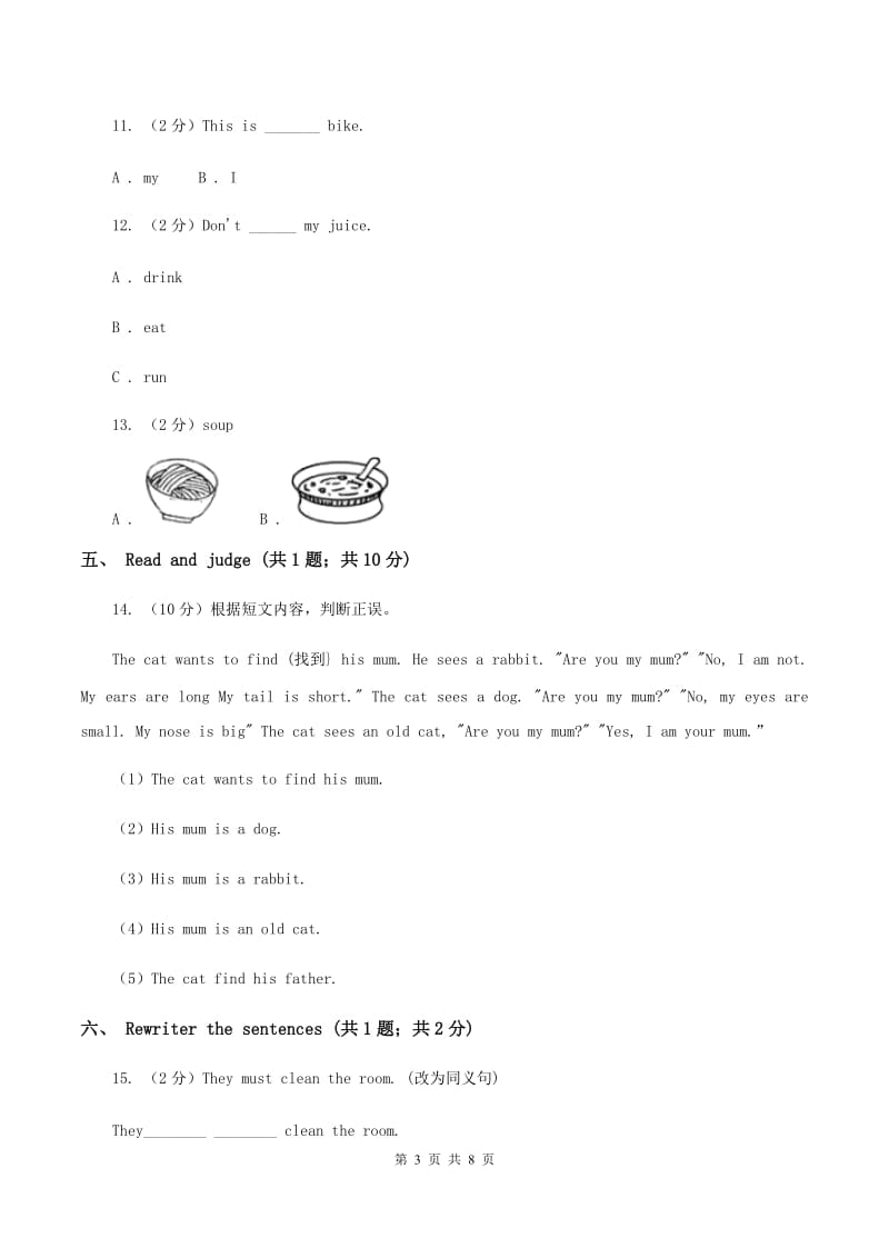 牛津上海版实验小学2019-2020学年三年级上学期英语期中考试试卷A卷_第3页