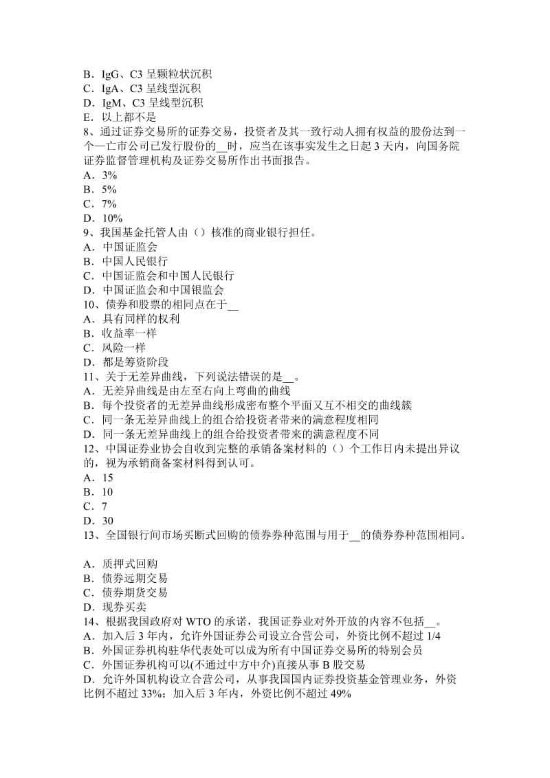 2015年江苏省证券从业冯冬梅老师《金融市场》学习班开通第四章考试试卷_第2页