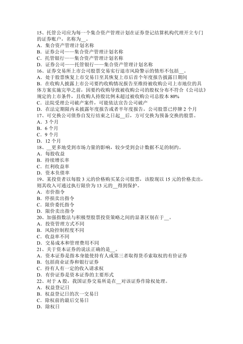 2015年江苏省证券从业冯冬梅老师《金融市场》学习班开通第四章考试试卷_第3页