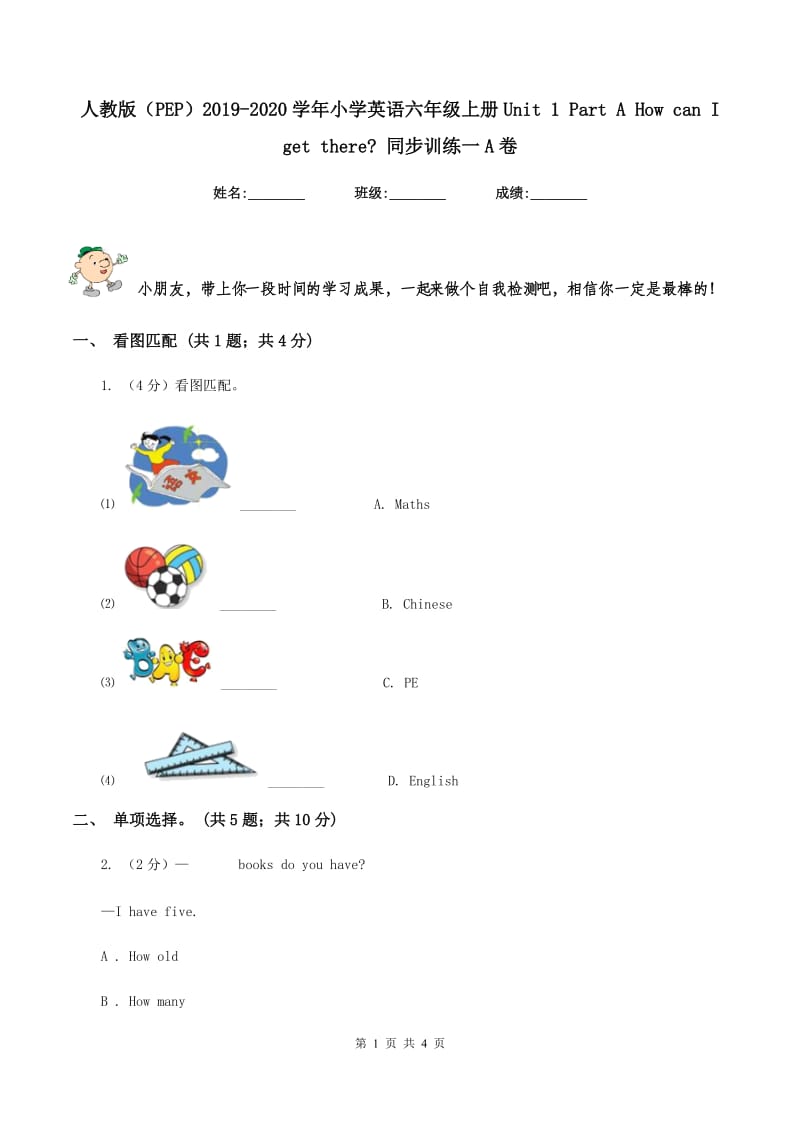 人教版（PEP）2019-2020学年小学英语六年级上册Unit 1 Part A How can I get there_ 同步训练一A卷_第1页