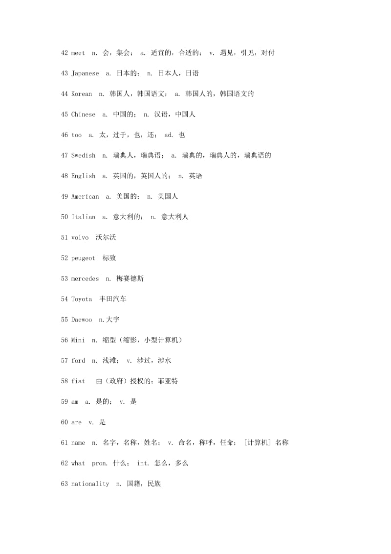 《新概念英语》第一册单词表_第3页