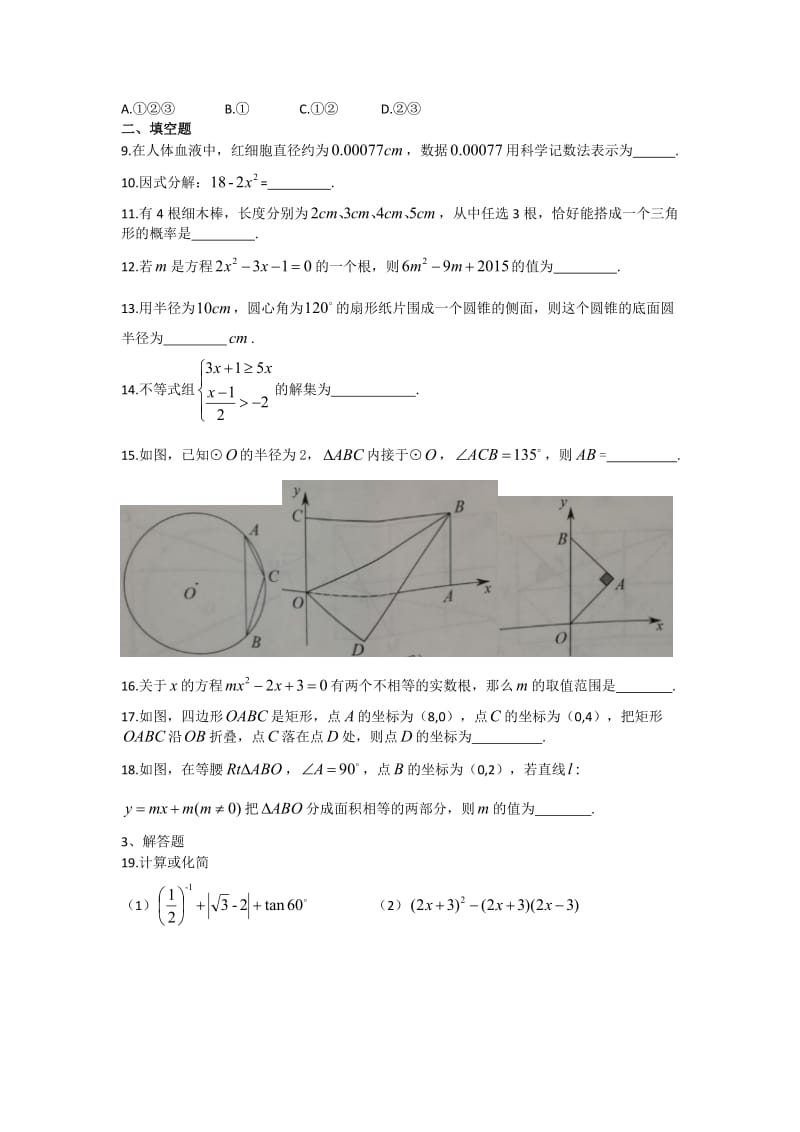 2018年扬州中考数学卷_第2页