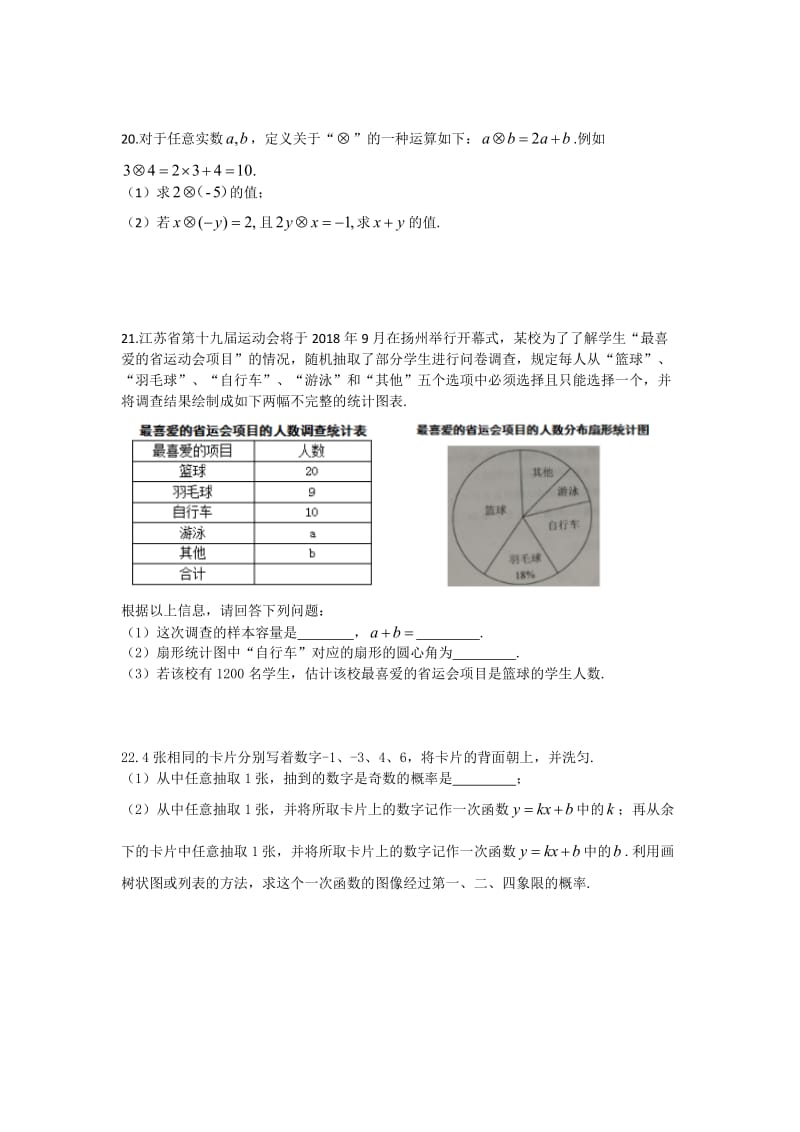 2018年扬州中考数学卷_第3页