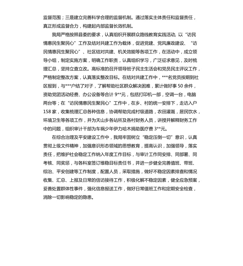 审计局领导班子年终工作总结.docx_第2页