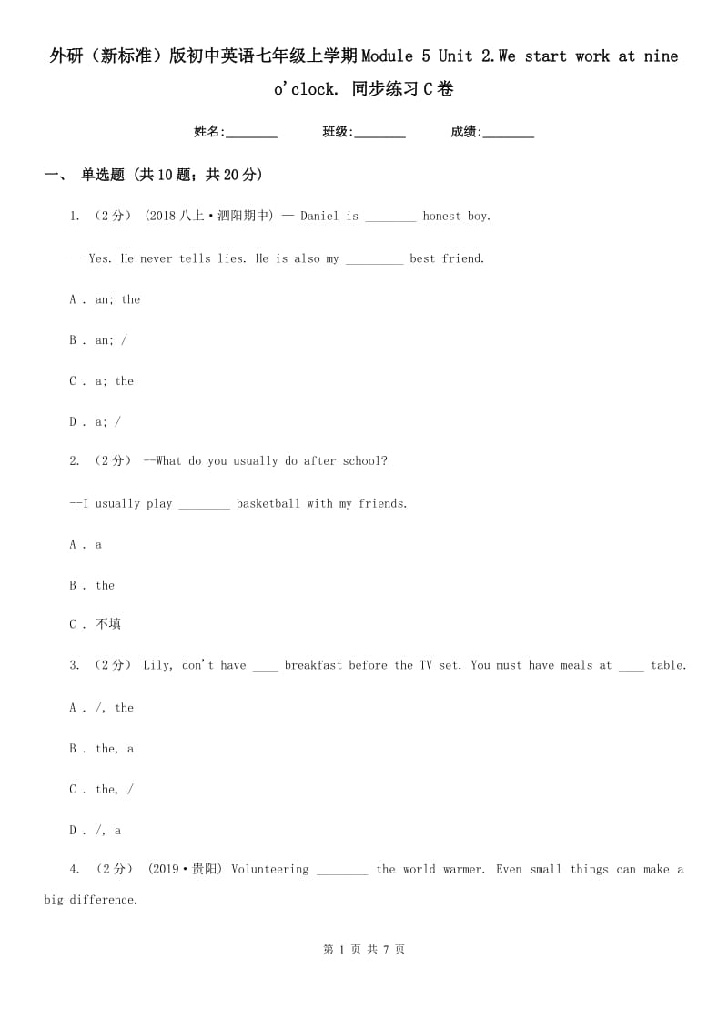 外研（新标准）版初中英语七年级上学期Module 5 Unit 2.We start work at nine o'clock. 同步练习C卷_第1页