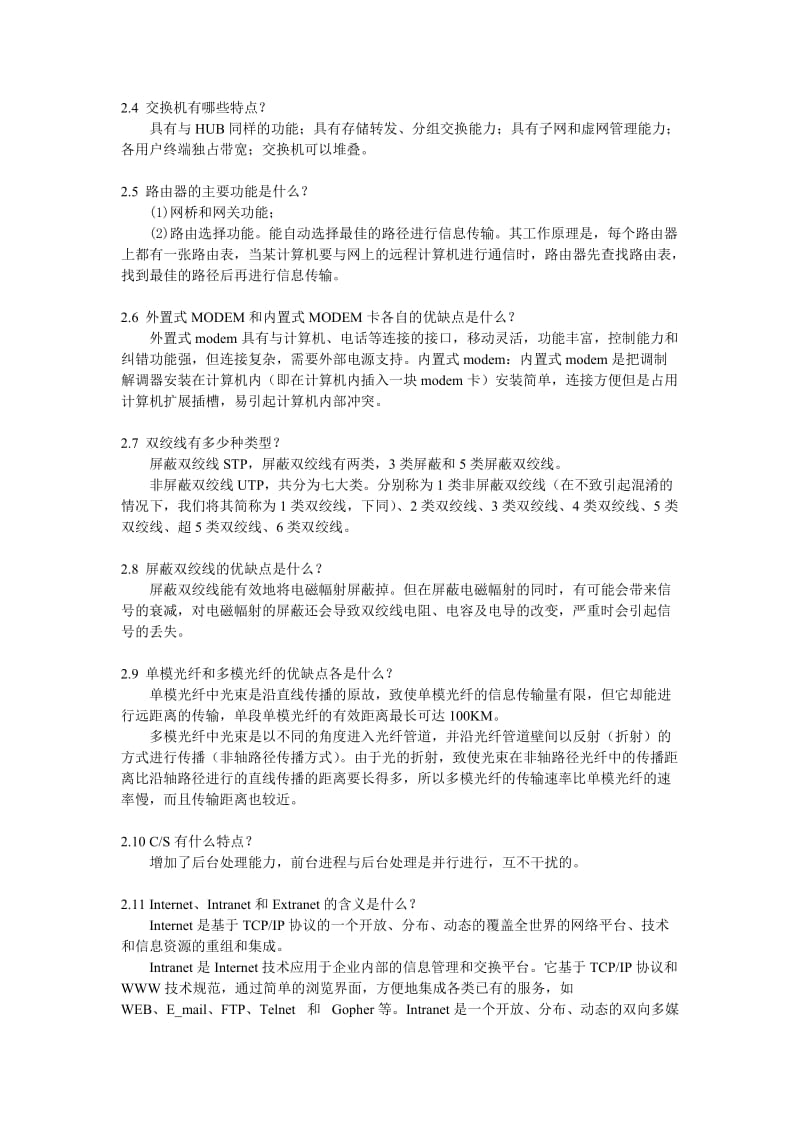 《计算机网络基础》习题答案_第3页