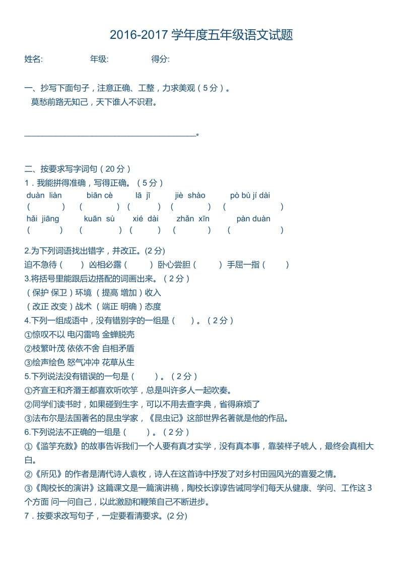 苏教版小学五年级上册语文期中考试试卷_第1页