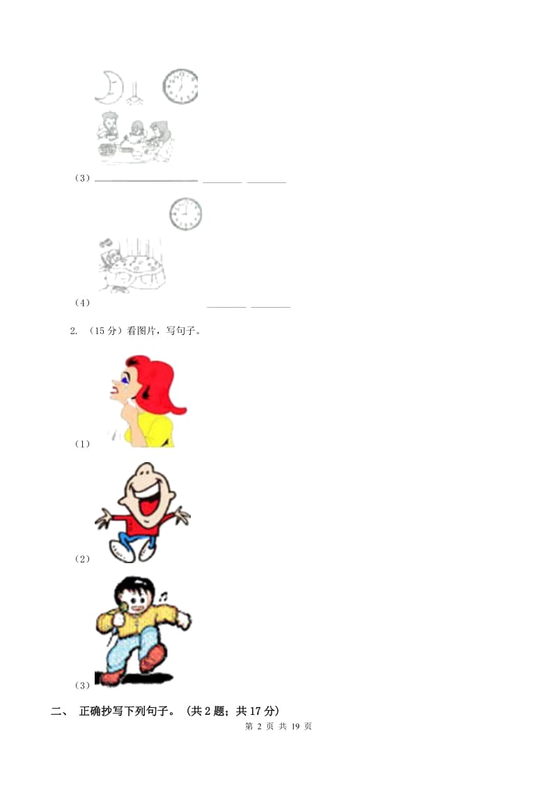 牛津上海版（通用）英语二年级下册Module 3 Things around us Unit 8 Traffic rules同步测试（一）B卷_第2页