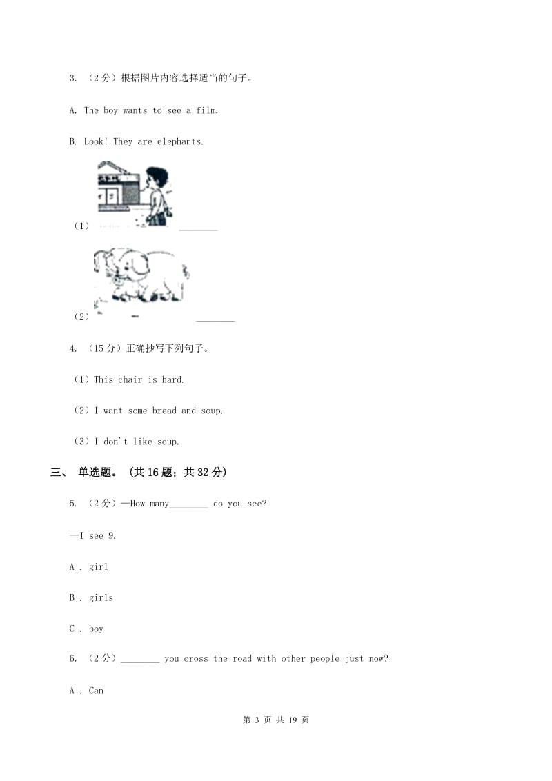 牛津上海版（通用）英语二年级下册Module 3 Things around us Unit 8 Traffic rules同步测试（一）B卷_第3页