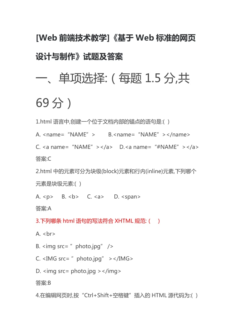 Web前端技术试题_第1页