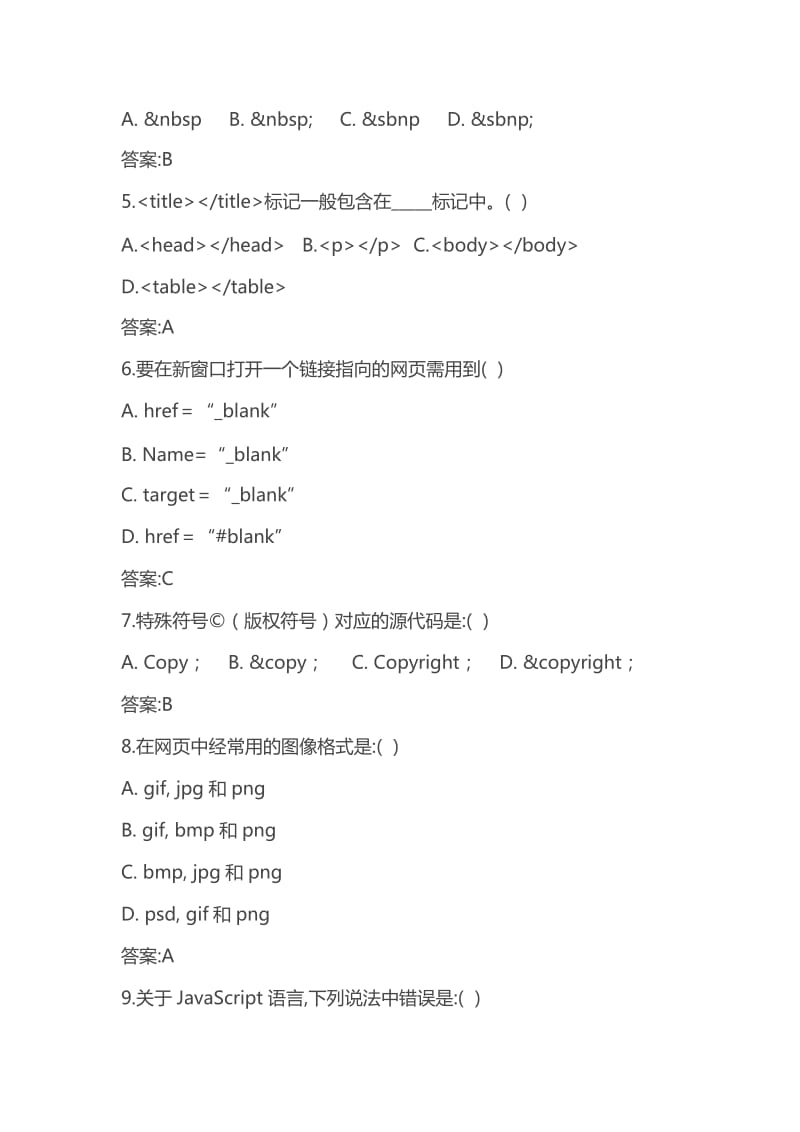 Web前端技术试题_第2页