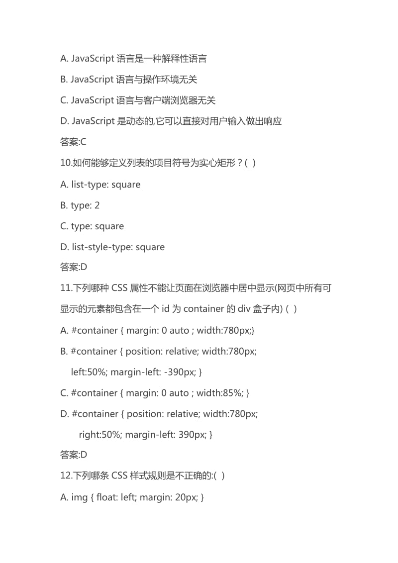 Web前端技术试题_第3页