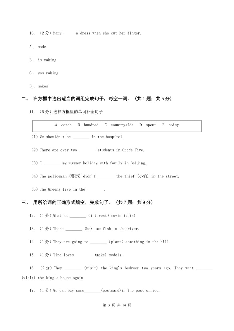 广州版2019-2020学年度小学六年级下学期英语期末水平测试试卷A卷_第3页