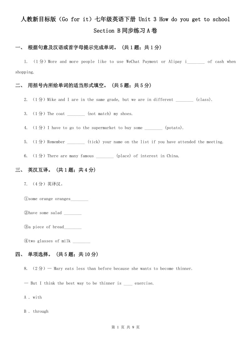 人教新目标版（Go for it）七年级英语下册 Unit 3 How do you get to school Section B同步练习A卷_第1页