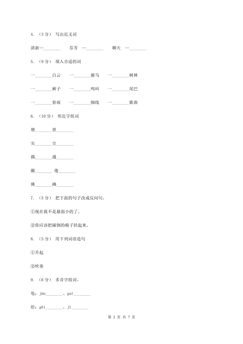 苏教版语文四年级下册第四单元第14课《我不是最弱小的》同步练习D卷_第2页