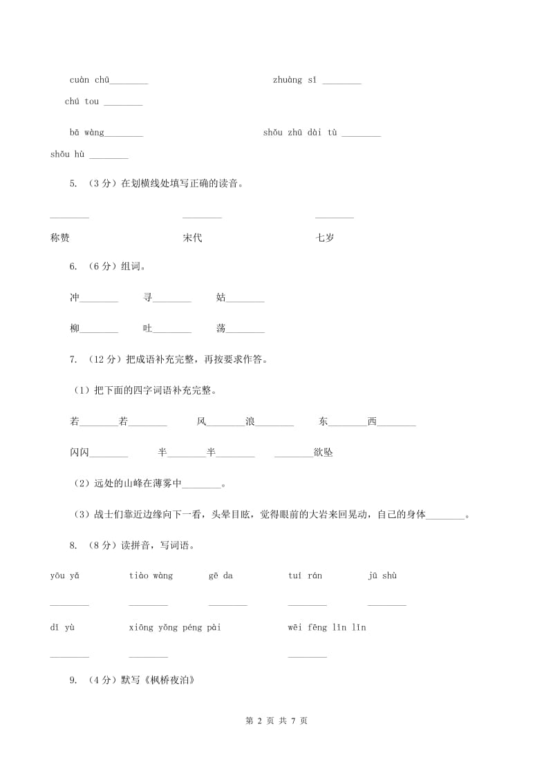 部编版2019-2020学年二年级下册语文期末测试卷B卷_第2页