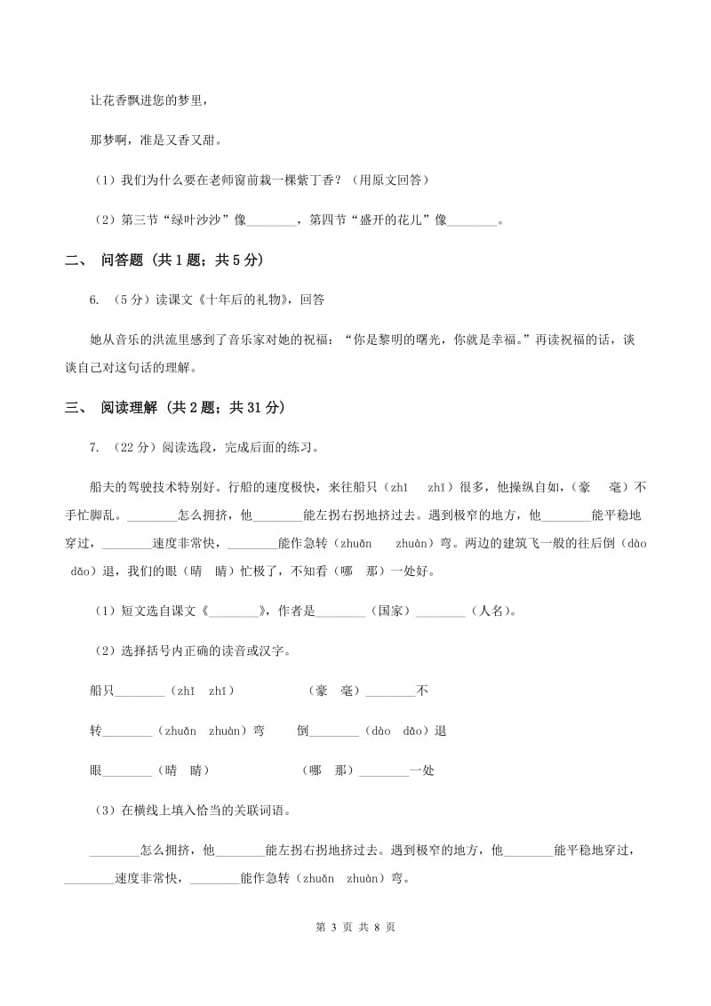 语文版2019-2020学年五年级上册语文第四单元第17课《十年后的礼物》同步练习A卷_第3页