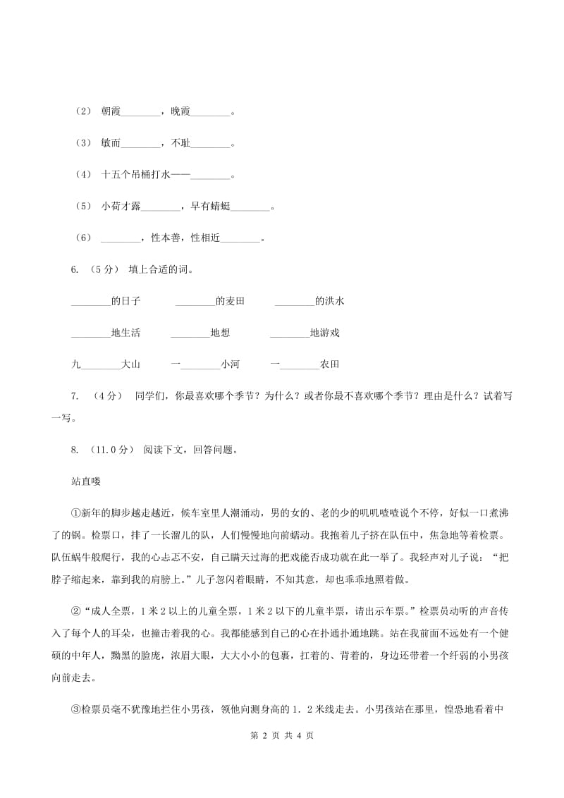 人教统编版2019-2020年一年级上学期语文期末统考卷（I）卷_第2页