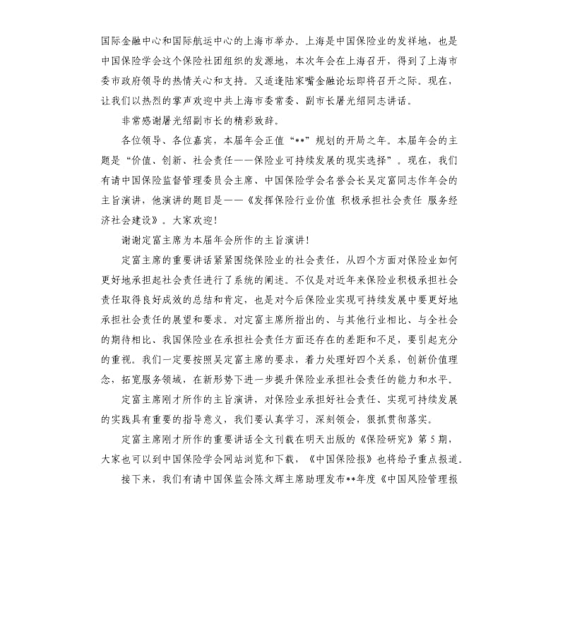 学术年会主持词.docx_第2页