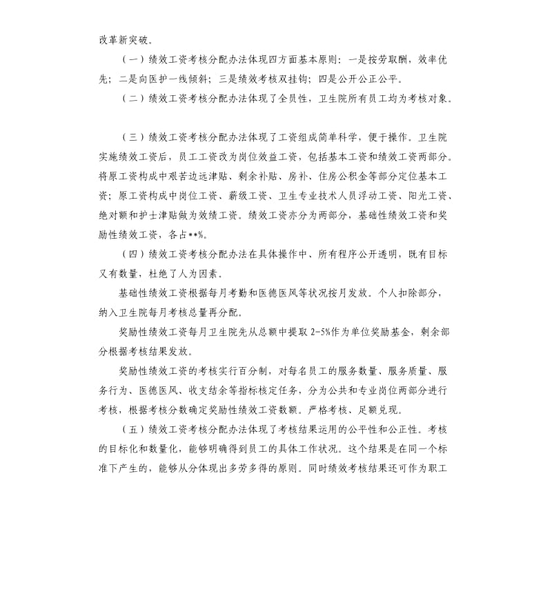 外出学习考察报告八篇.docx_第2页