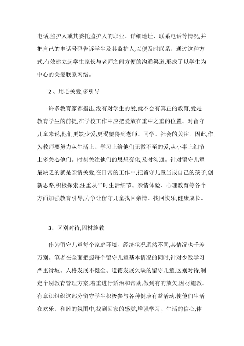 留守儿童结对帮扶计划_第2页