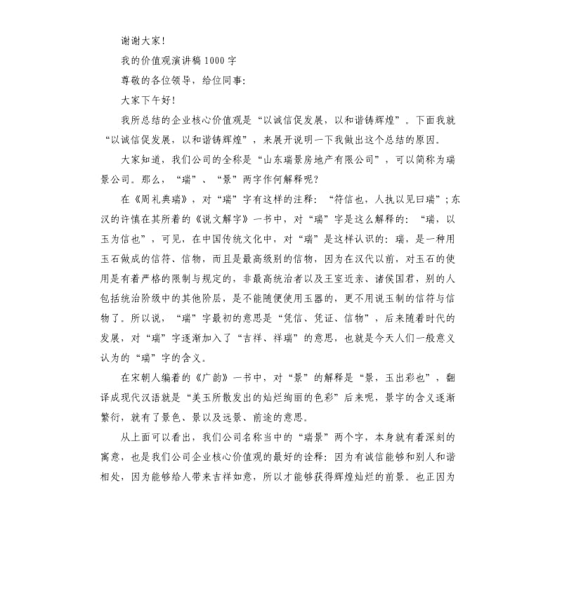 我的价值观即兴演讲稿.docx_第3页