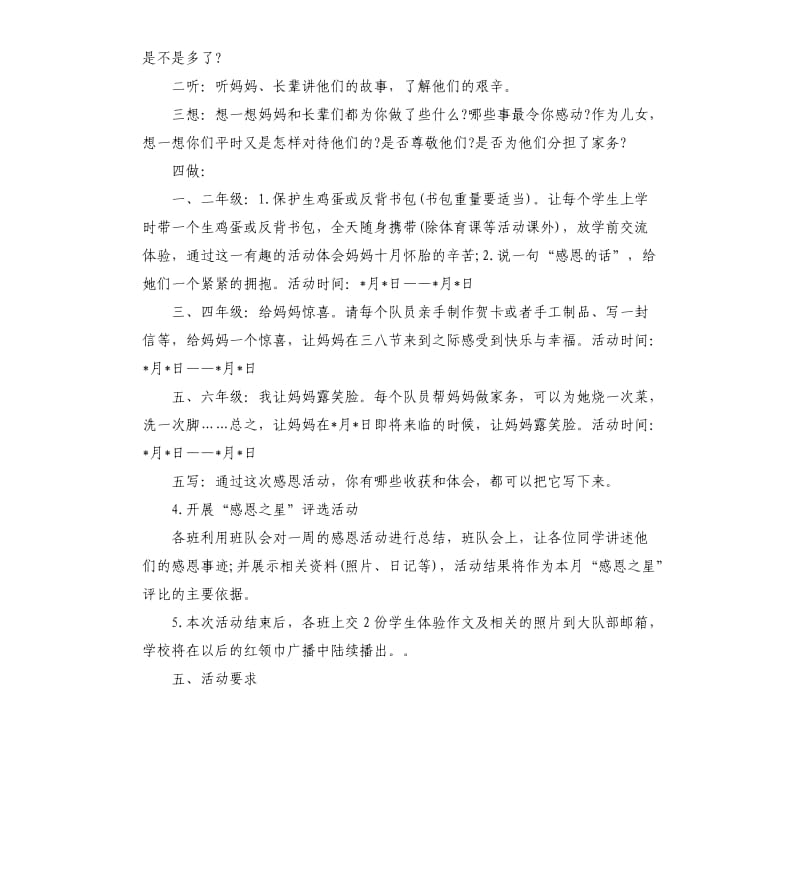 小学妇女节活动方案.docx_第2页