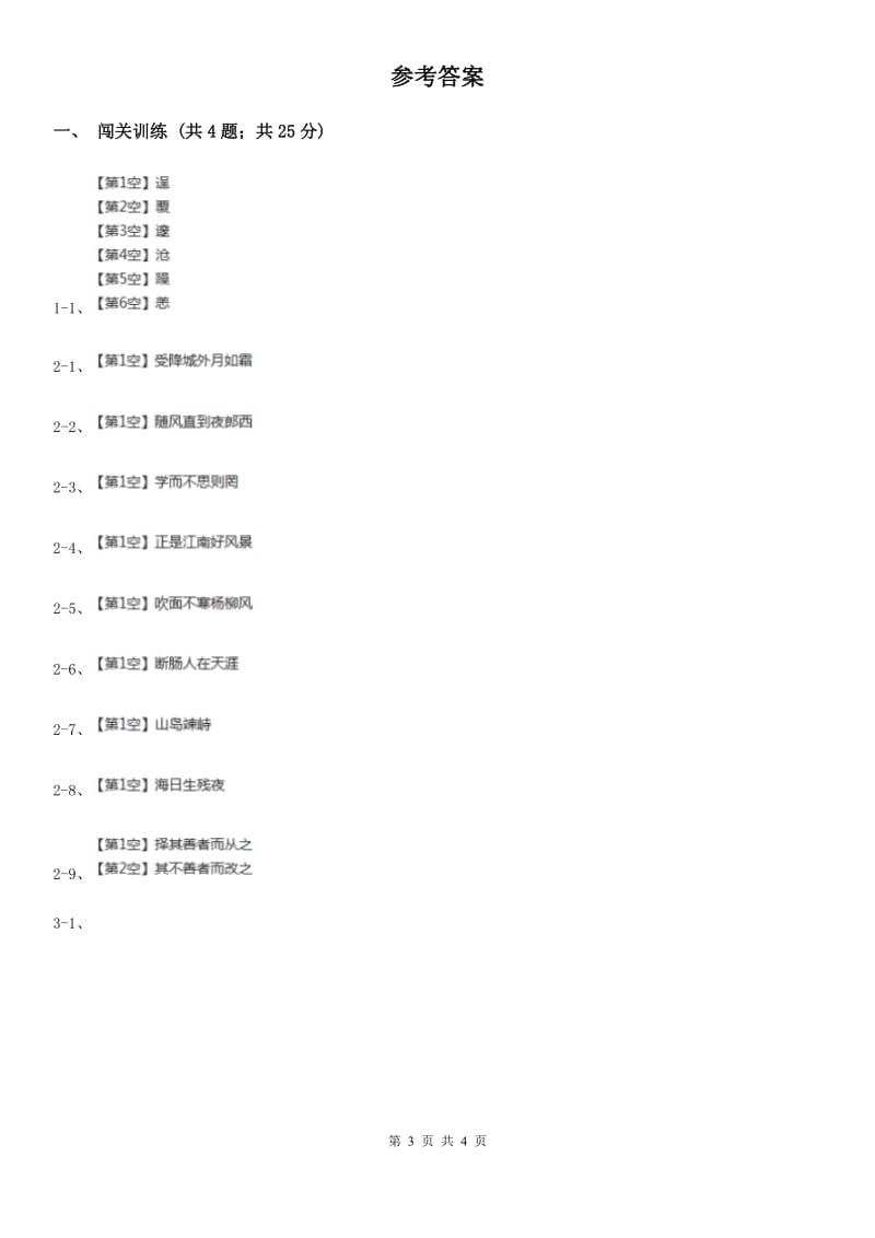 北师大版2020年中考语文总复习：闯关训练二十四C卷_第3页