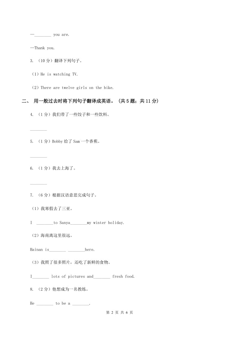 牛津译林版小学英语六年级上册Unit 2 What a day! Period 3同步练习（II ）卷_第2页