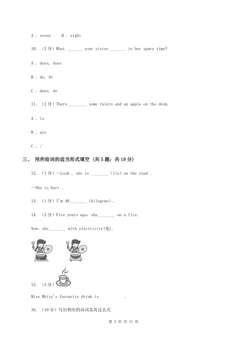 北师大版小学英语五年级下册期末测试卷D卷_第3页