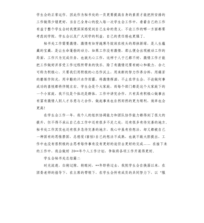 学生会秘书处总结.docx_第2页