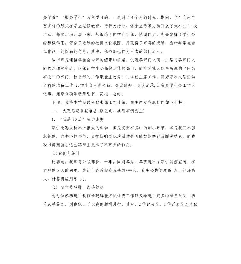 学生会秘书处总结.docx_第3页