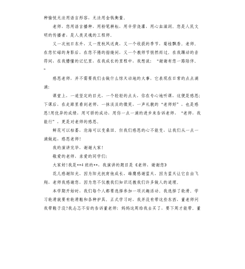 感恩老师演讲稿范例.docx_第2页