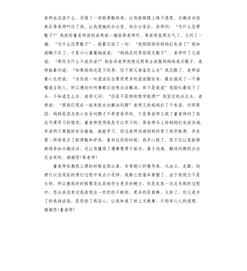 感恩老师演讲稿范例.docx_第3页