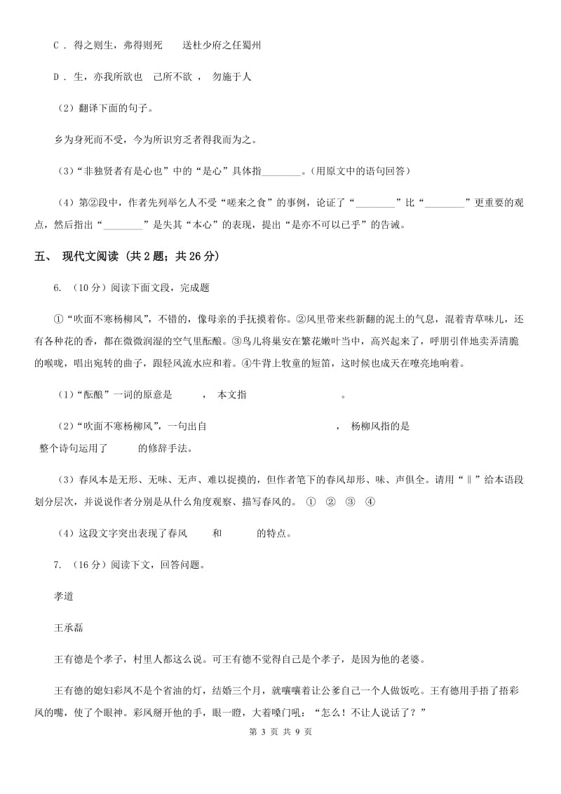 鄂教版2019-2020学年八年级下学期语文教学质量检测试卷（II ）卷_第3页